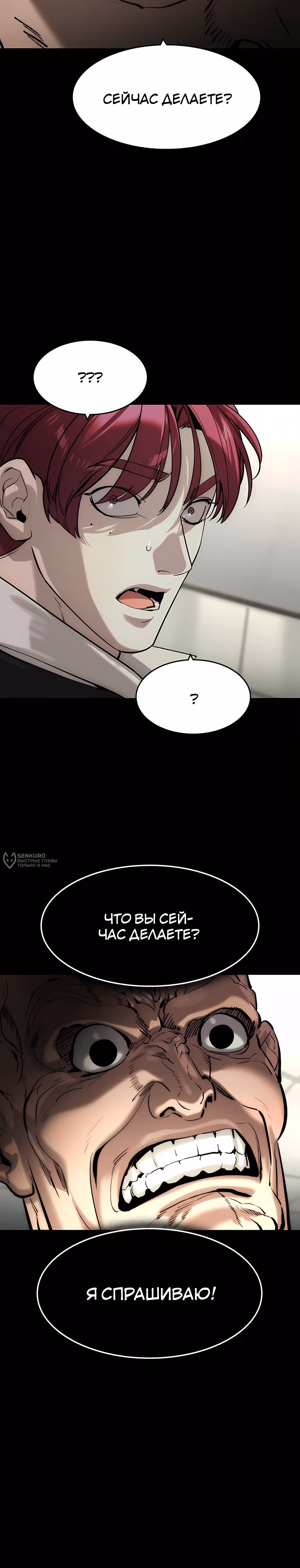 Дворянин — Том 1 · Глава 63, страница 23