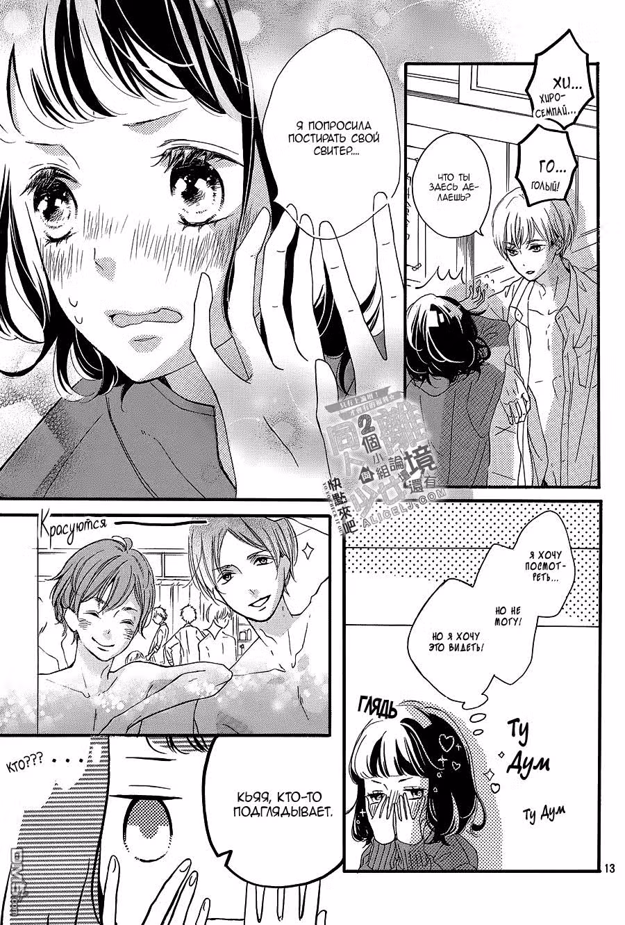 За красивое личико всё тебе прощу — Том 1 · Глава 3, страница 13
