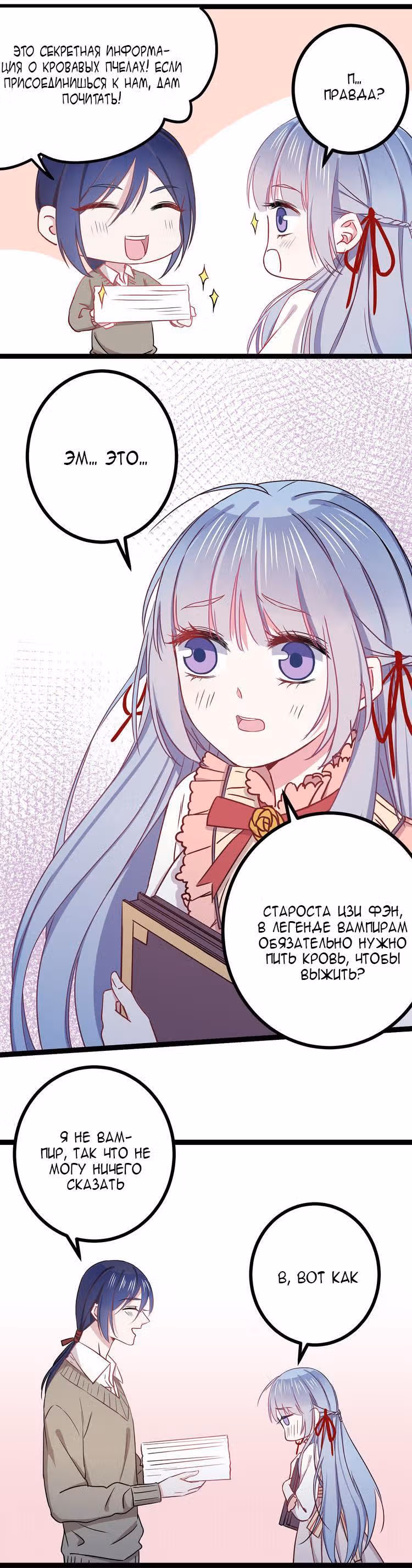 Кровавые возлюбленные — Том 1 · Глава 4, страница 14