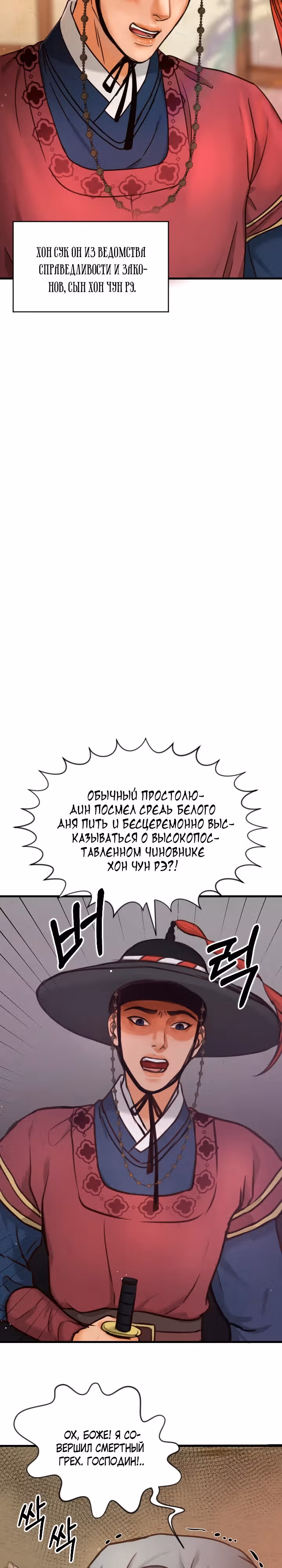 Под персиковым деревом — Том 1 · Глава 8, страница 10