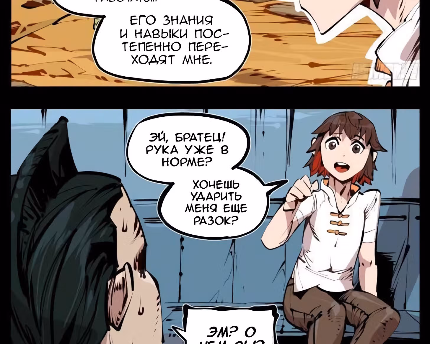 Записи мистического сада — Том 1 · Глава 26, страница 12