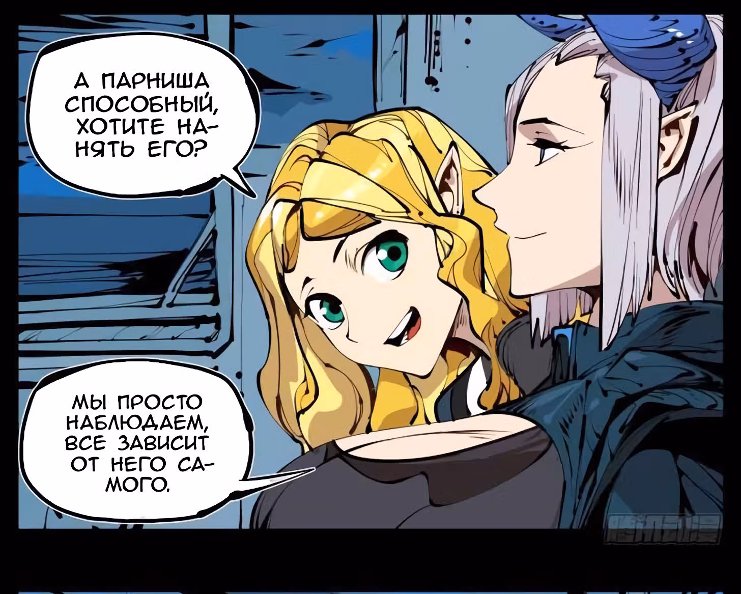 Записи мистического сада — Том 1 · Глава 26, страница 8