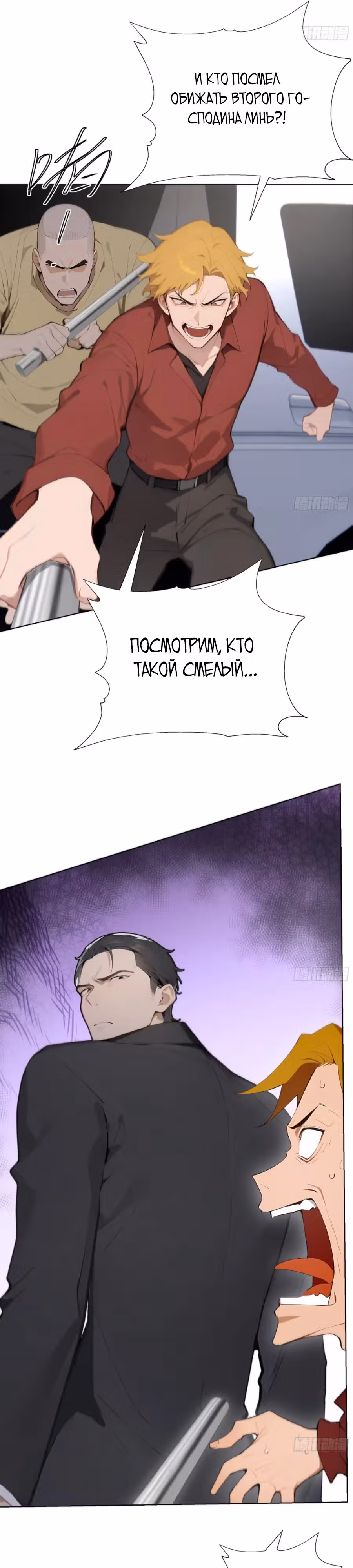 Я стал самым богатым человеком в мире — Том 1 · Глава 29, страница 16