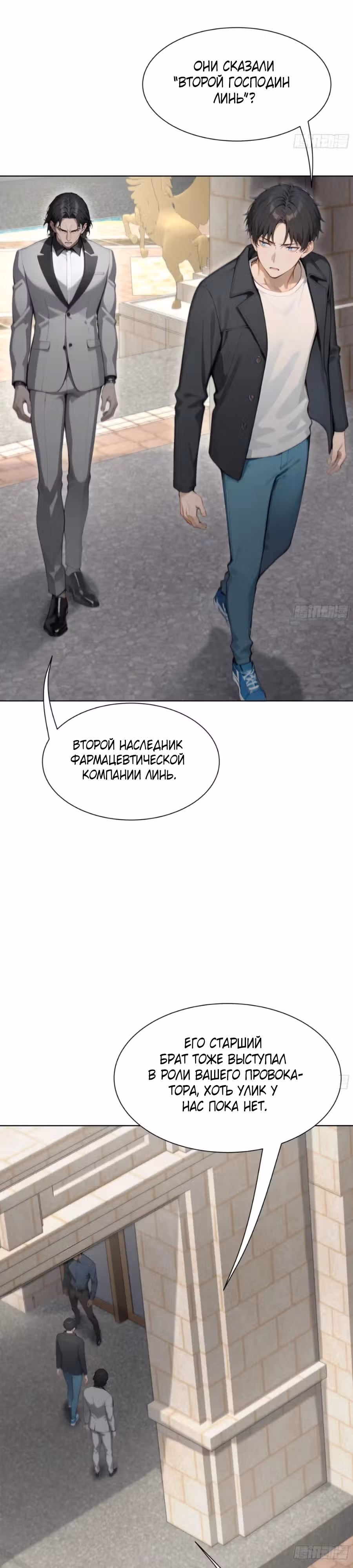 Я стал самым богатым человеком в мире — Том 1 · Глава 29, страница 19