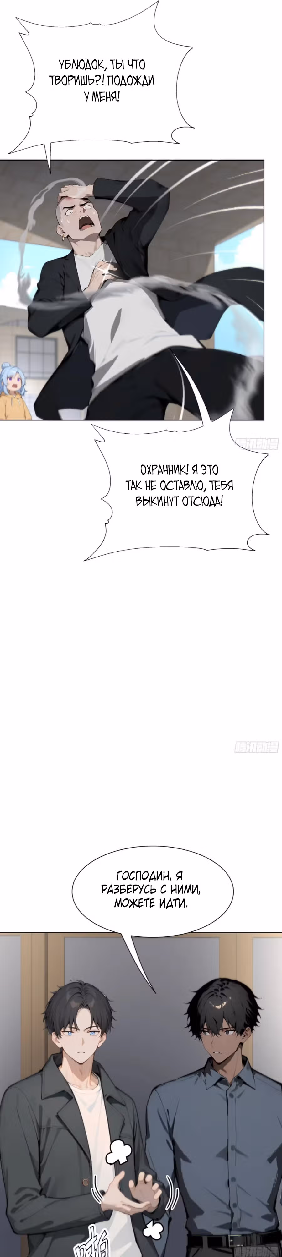 Я стал самым богатым человеком в мире — Том 1 · Глава 29, страница 3