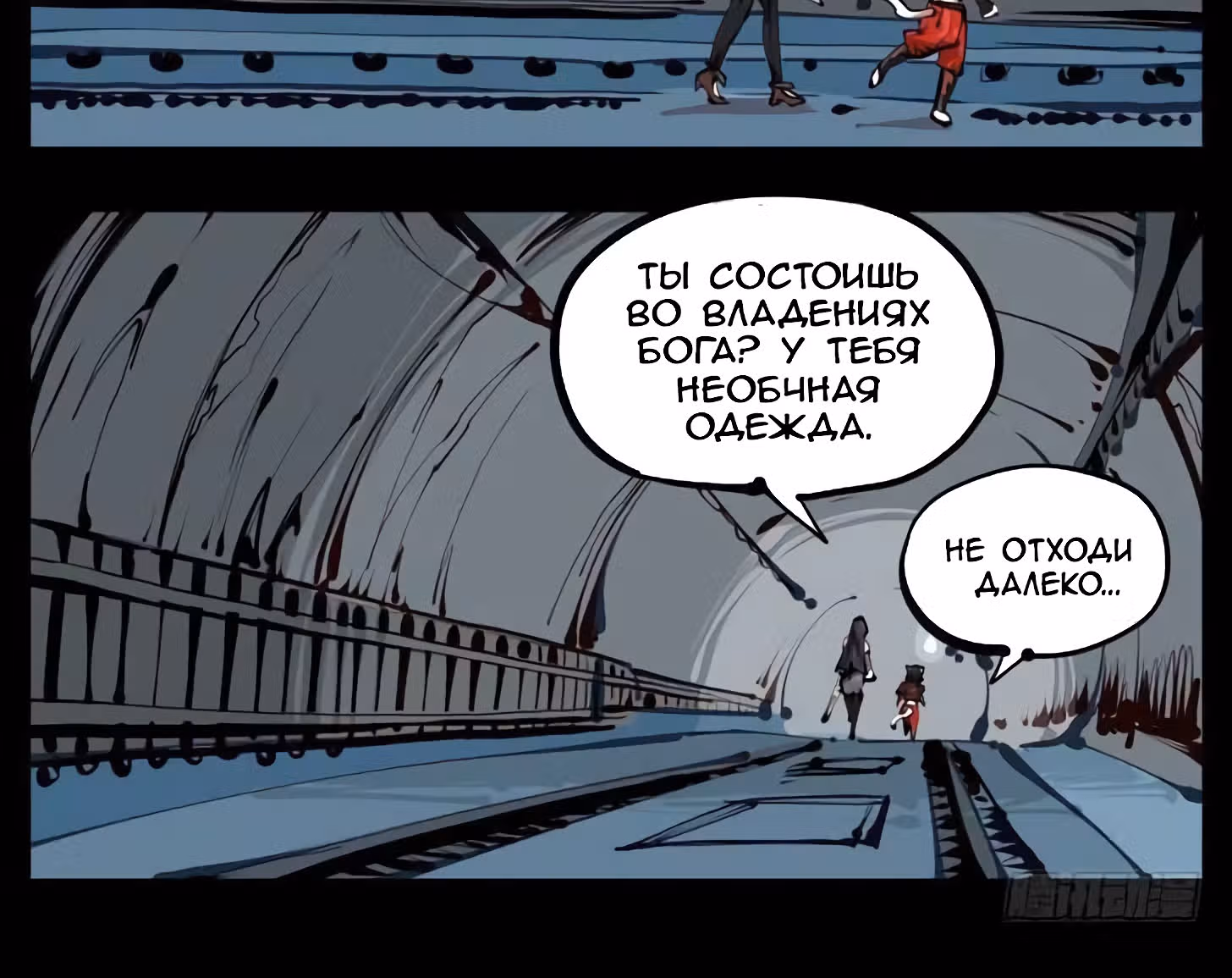 Записи мистического сада — Том 1 · Глава 27, страница 26