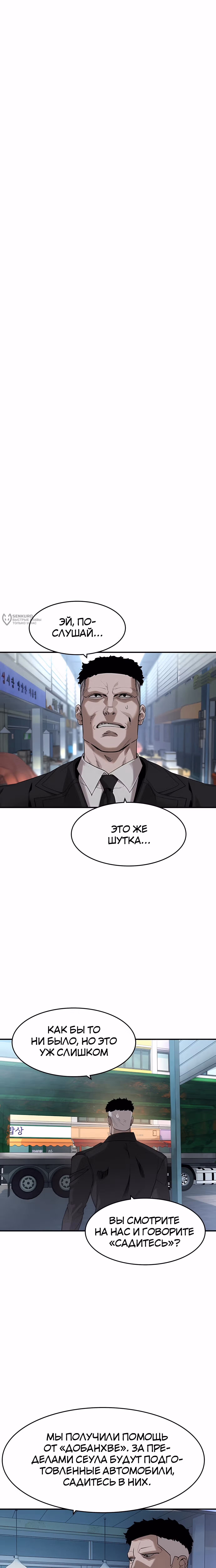 Дворянин — Том 1 · Глава 62, страница 11