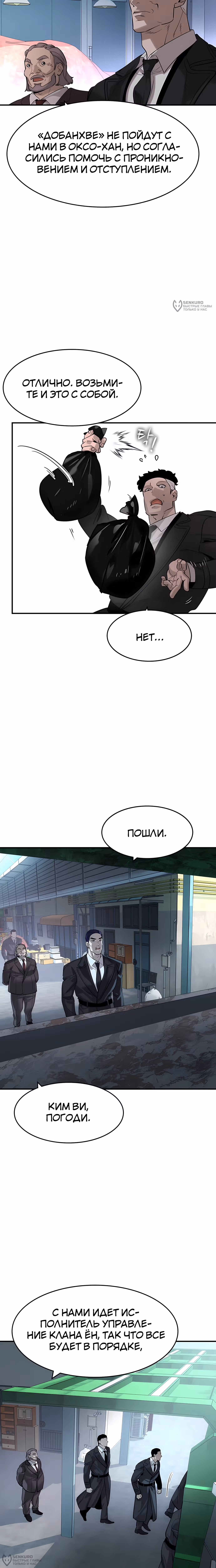 Дворянин — Том 1 · Глава 62, страница 12