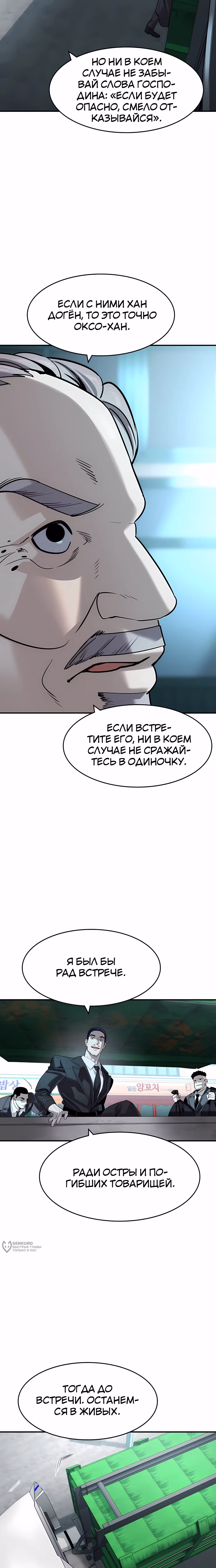 Дворянин — Том 1 · Глава 62, страница 13