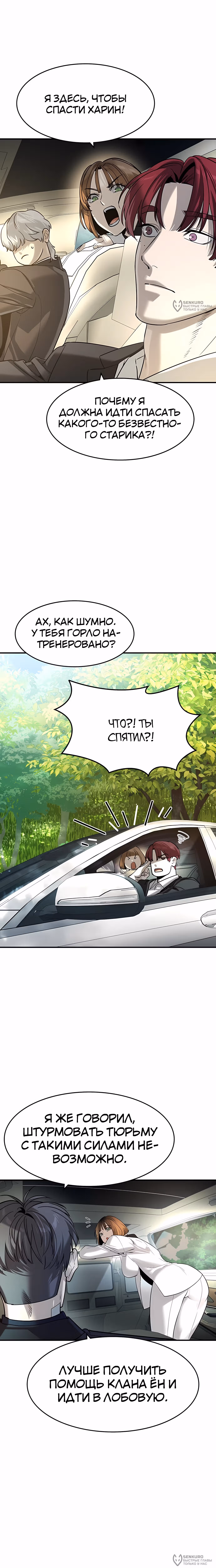 Дворянин — Том 1 · Глава 62, страница 16