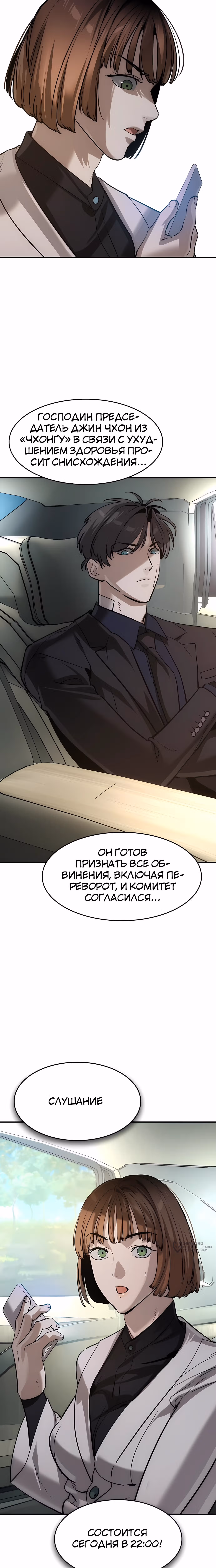 Дворянин — Том 1 · Глава 62, страница 21