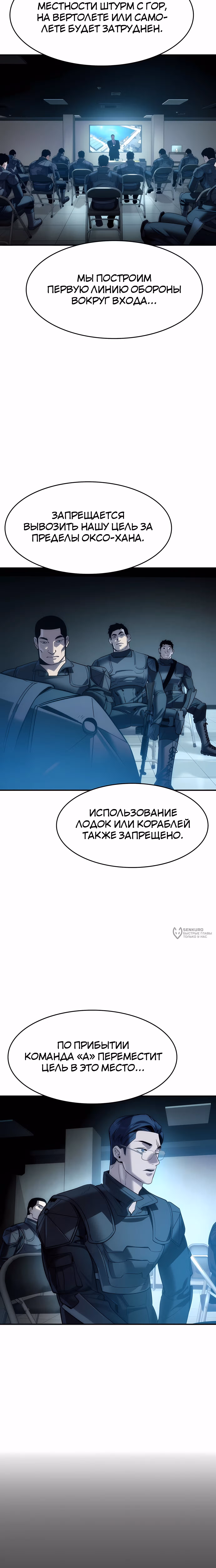 Дворянин — Том 1 · Глава 62, страница 6