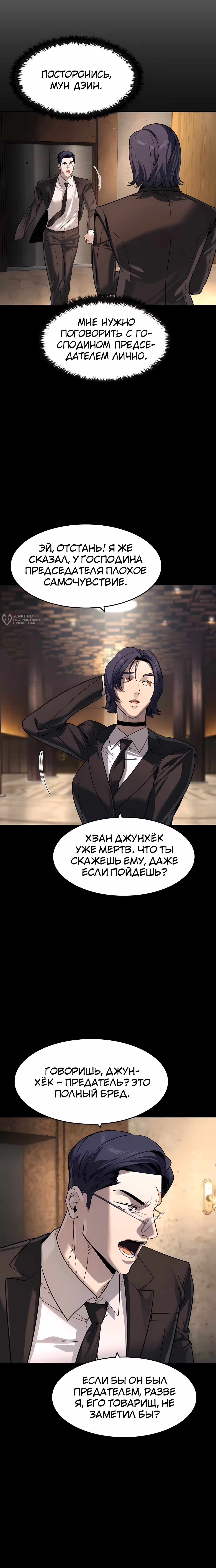 Дворянин — Том 1 · Глава 62, страница 7
