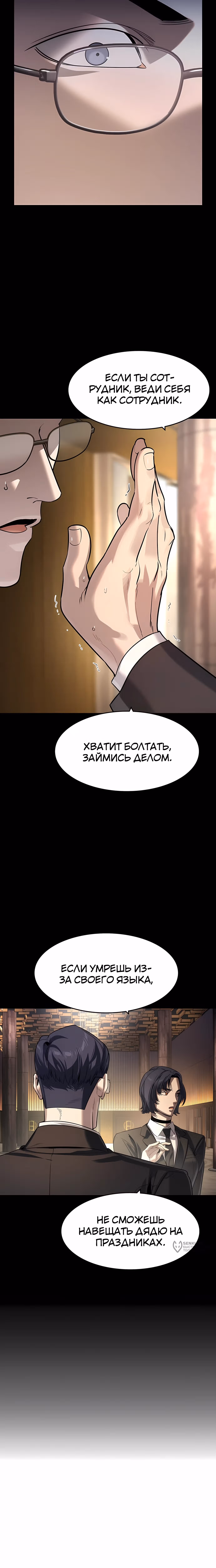Дворянин — Том 1 · Глава 62, страница 9