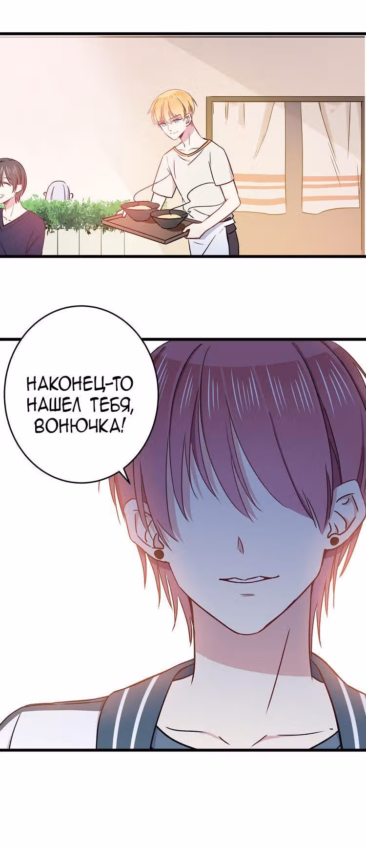 Кровавые возлюбленные — Том 1 · Глава 6, страница 16