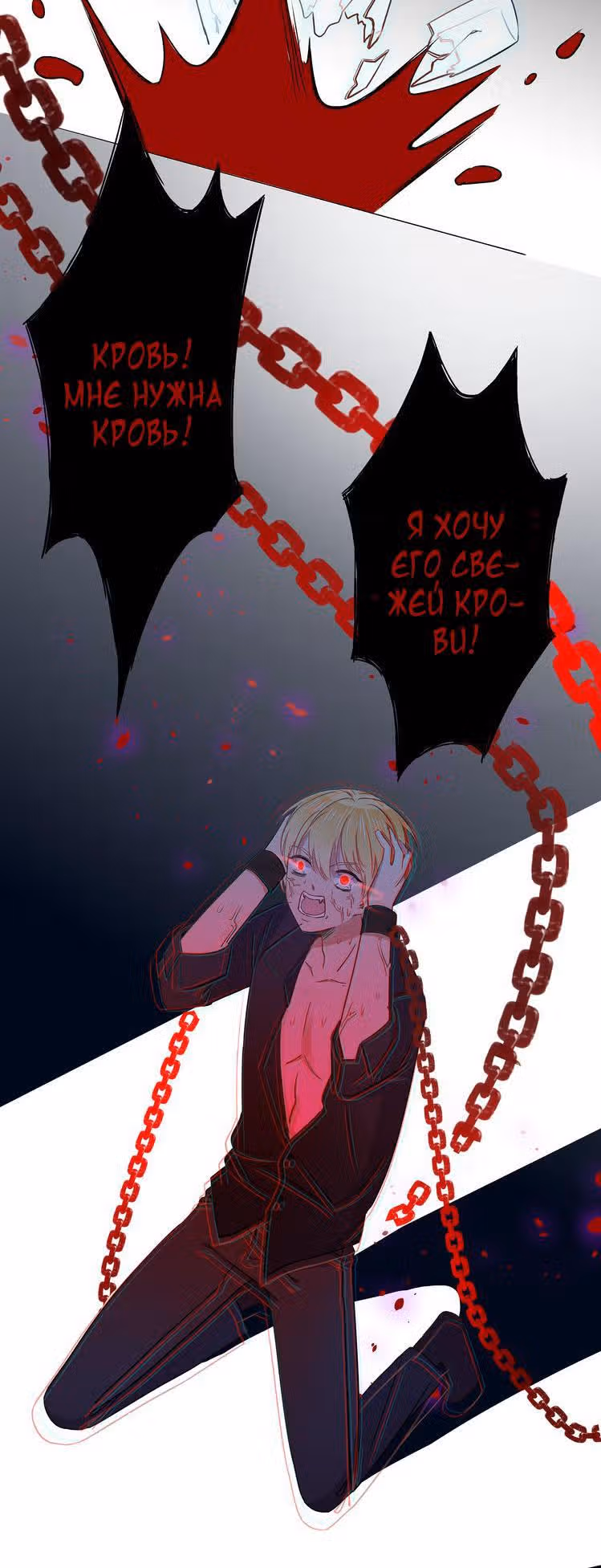 Кровавые возлюбленные — Том 1 · Глава 6, страница 7