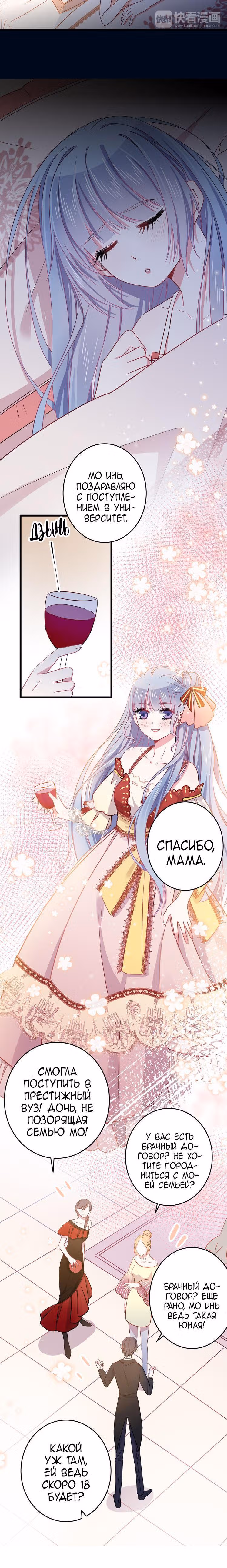 Кровавые возлюбленные — Том 1 · Глава 6, страница 9