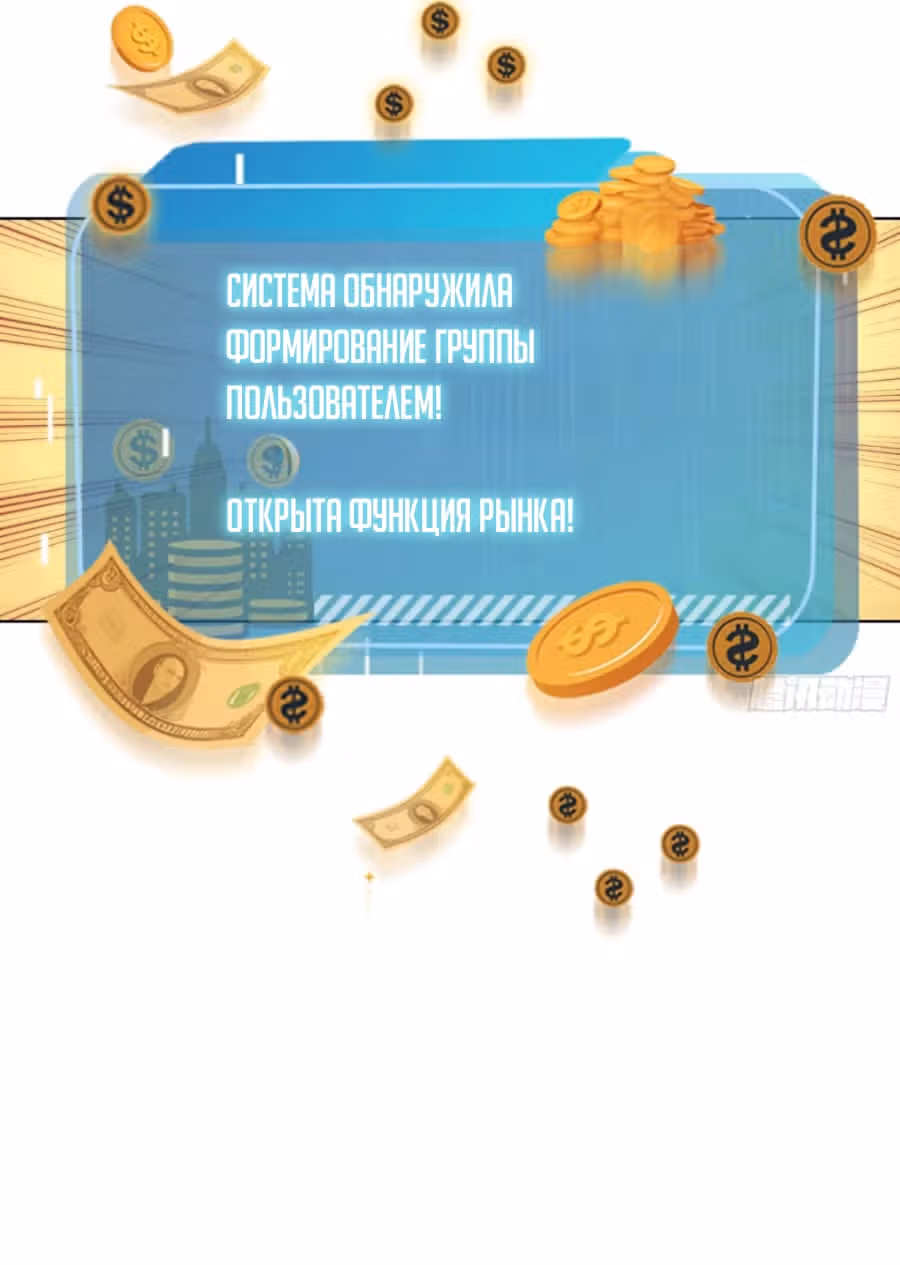 Я стал самым богатым человеком в мире — Том 1 · Глава 30, страница 29