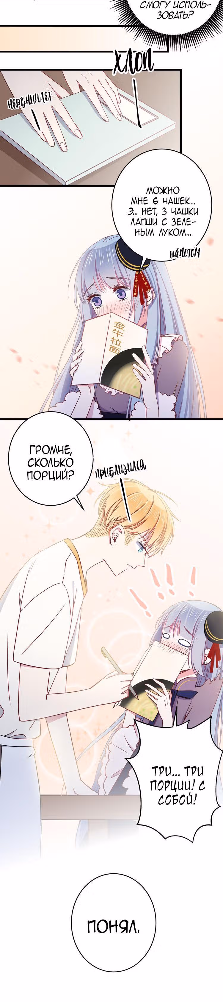 Кровавые возлюбленные — Том 1 · Глава 7, страница 6