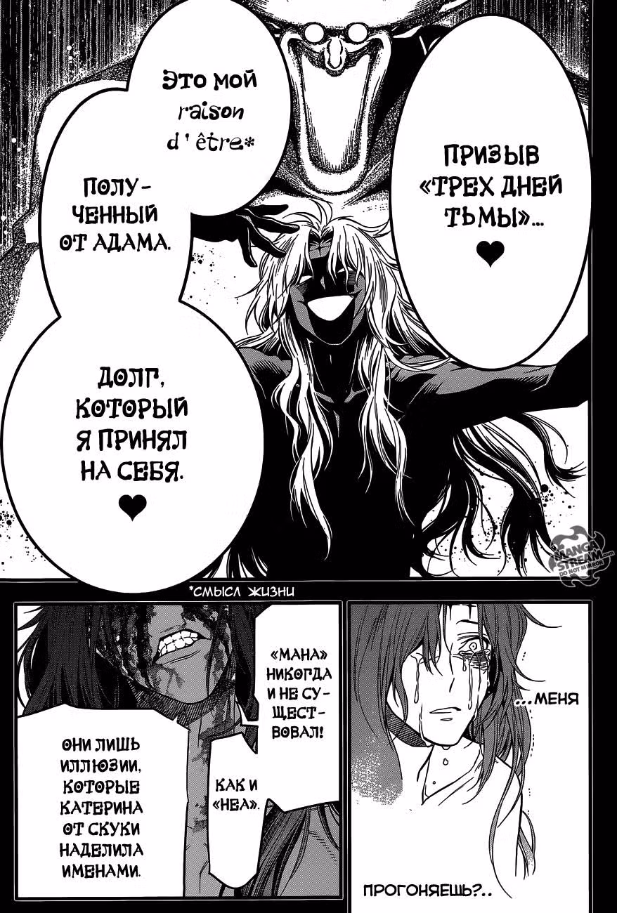Д.Грэй-мен — Том 25 · Глава 220, страница 16