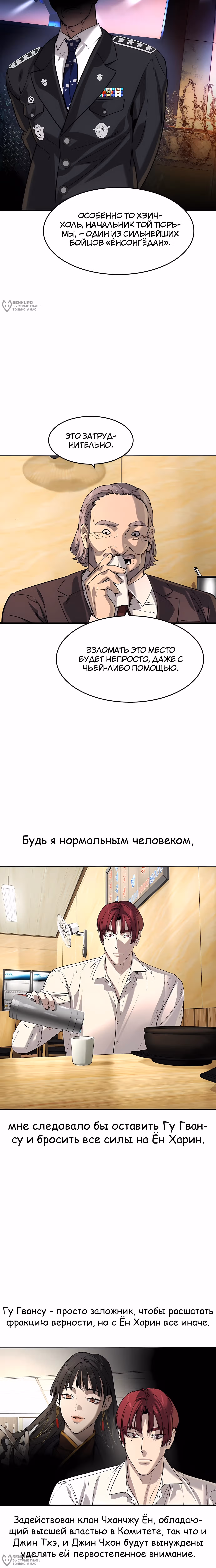 Дворянин — Том 1 · Глава 61, страница 12