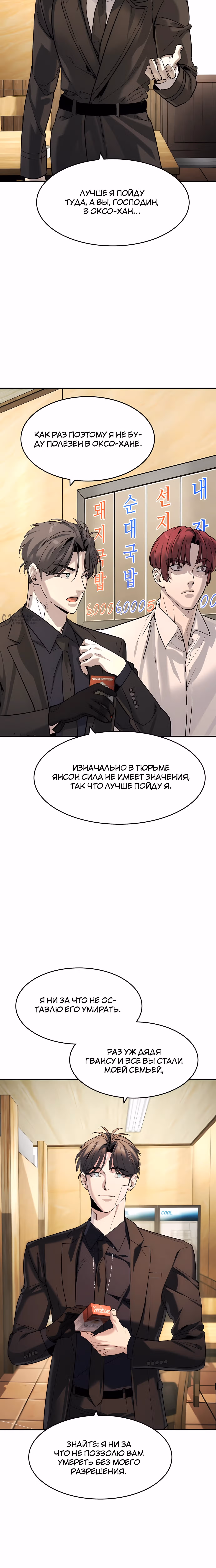 Дворянин — Том 1 · Глава 61, страница 15