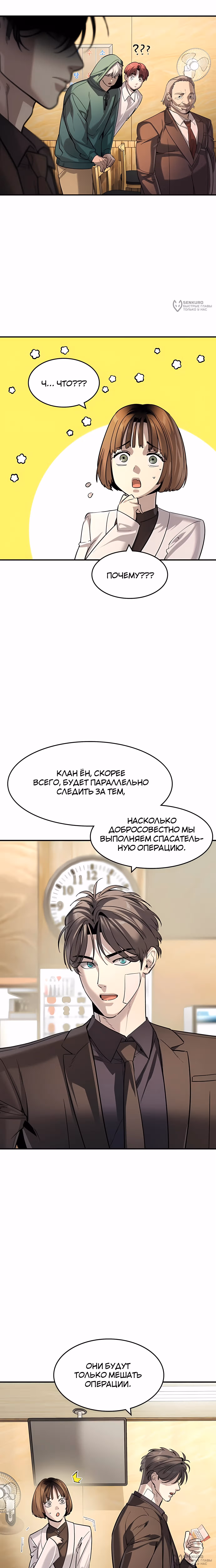 Дворянин — Том 1 · Глава 61, страница 20