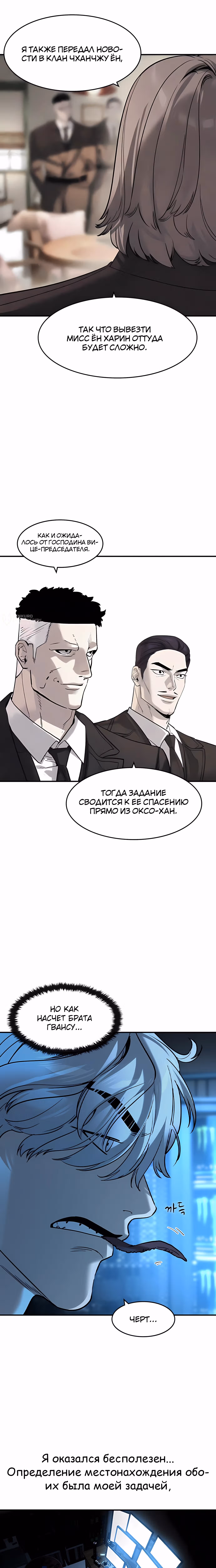 Дворянин — Том 1 · Глава 61, страница 3