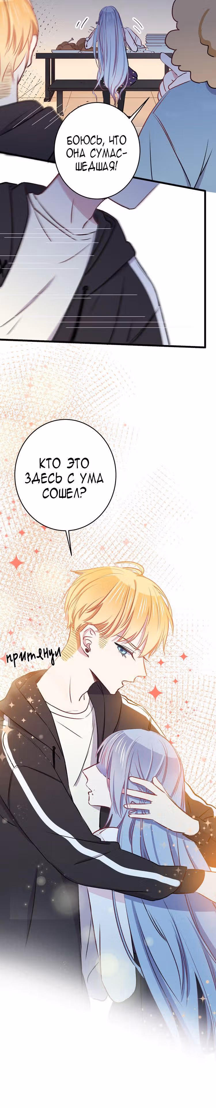 Кровавые возлюбленные — Том 1 · Глава 8, страница 14