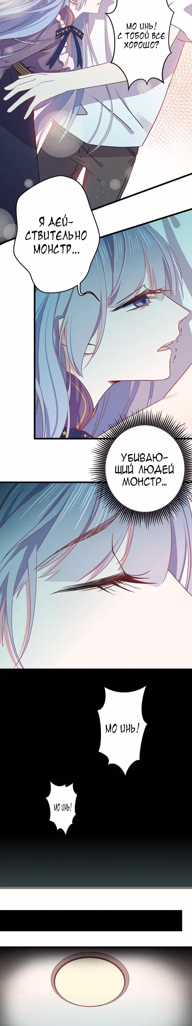 Кровавые возлюбленные — Том 1 · Глава 8, страница 5