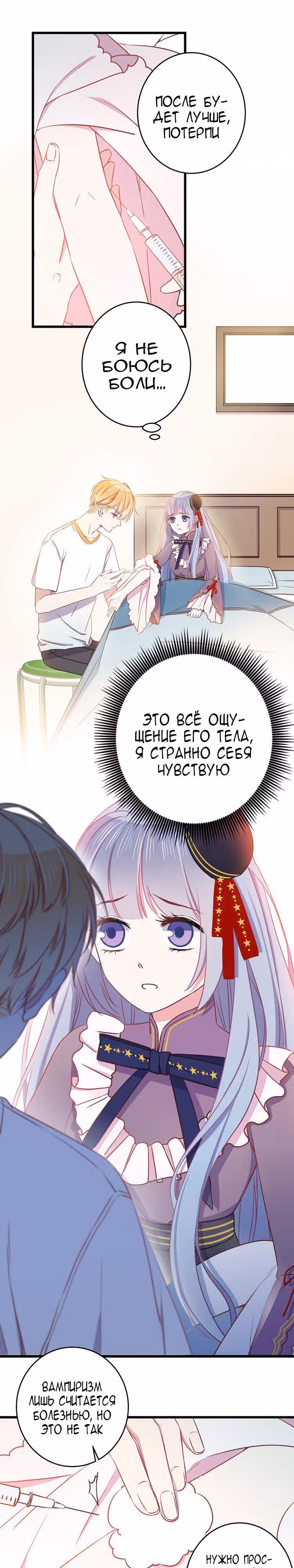 Кровавые возлюбленные — Том 1 · Глава 8, страница 7