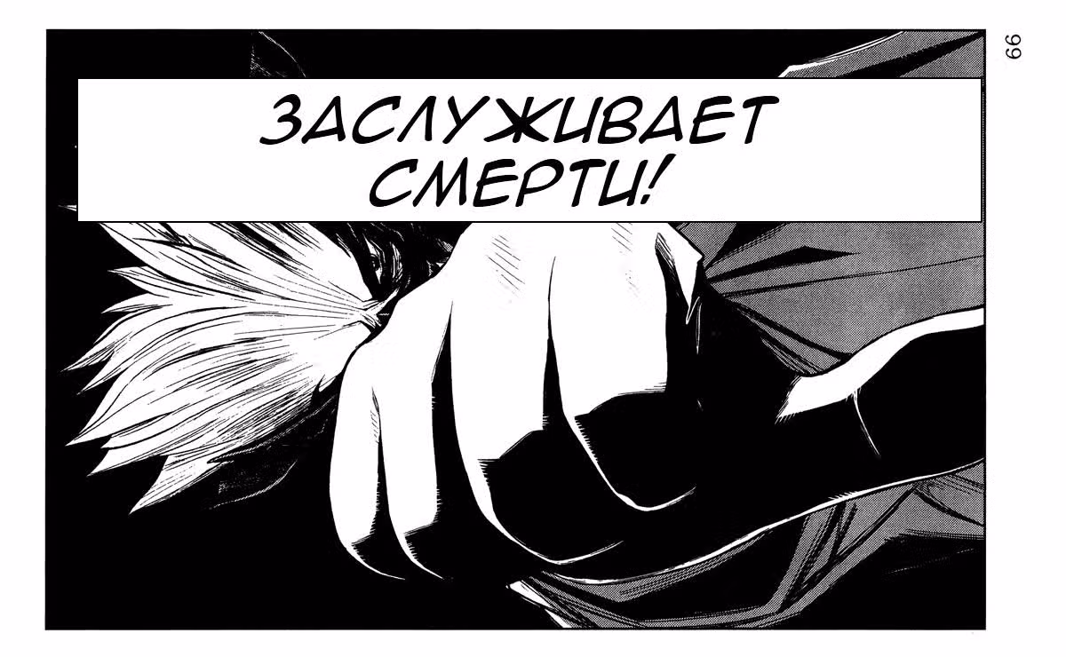 Акумэцу — Том 8 · Глава 64, страница 18