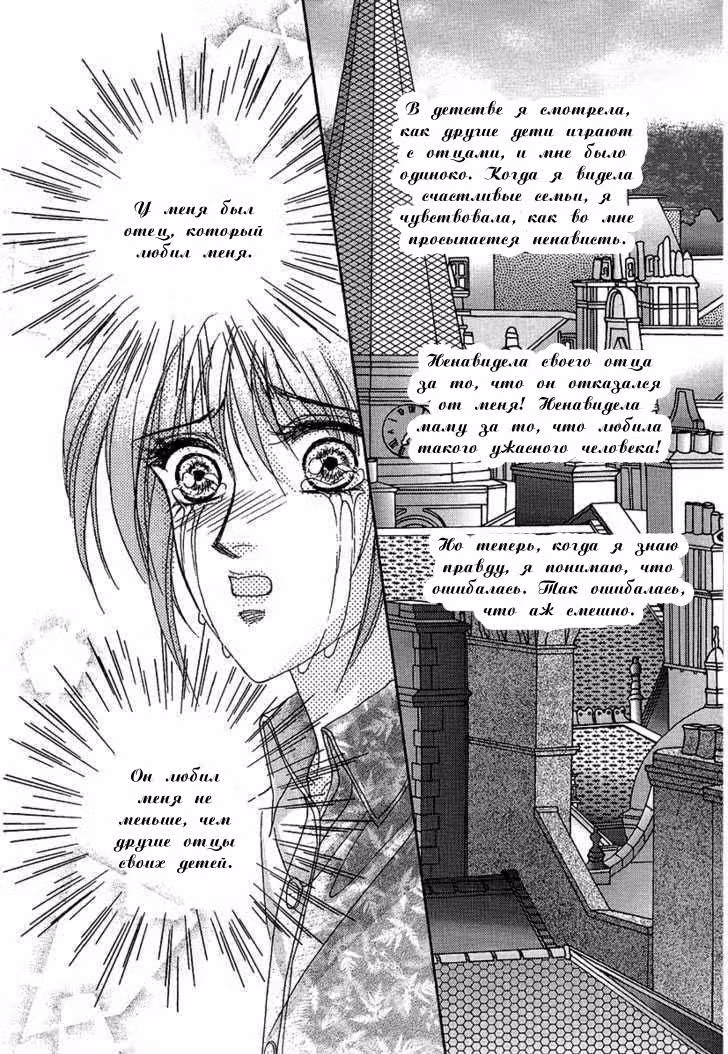 Принцесса Диана — Том 3 · Глава 20, страница 18