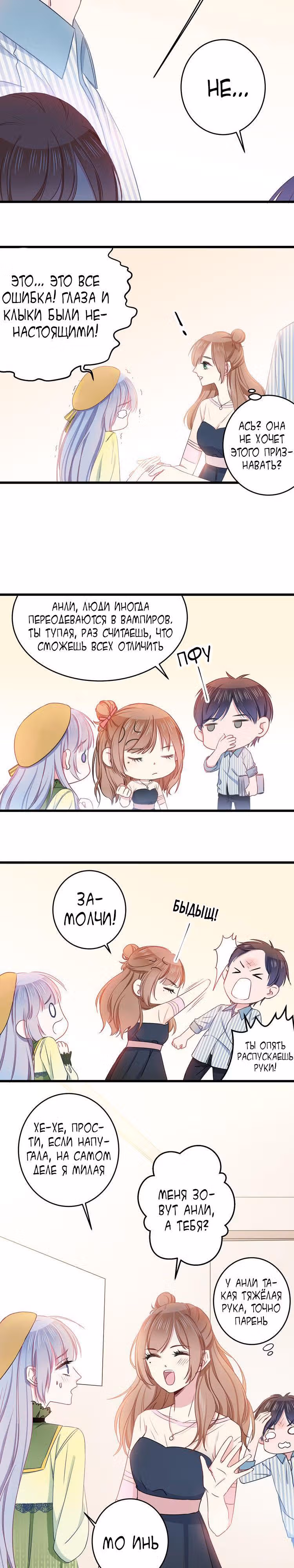 Кровавые возлюбленные — Том 1 · Глава 10, страница 4