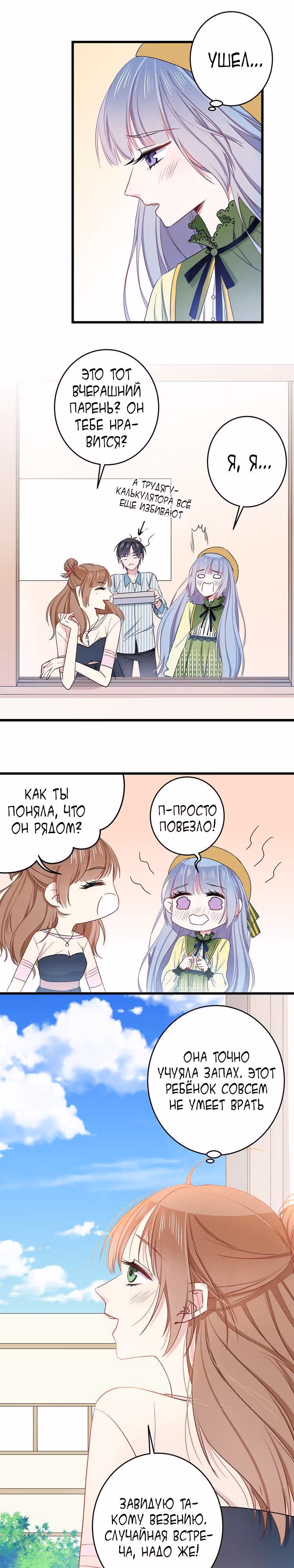 Кровавые возлюбленные — Том 1 · Глава 10, страница 8