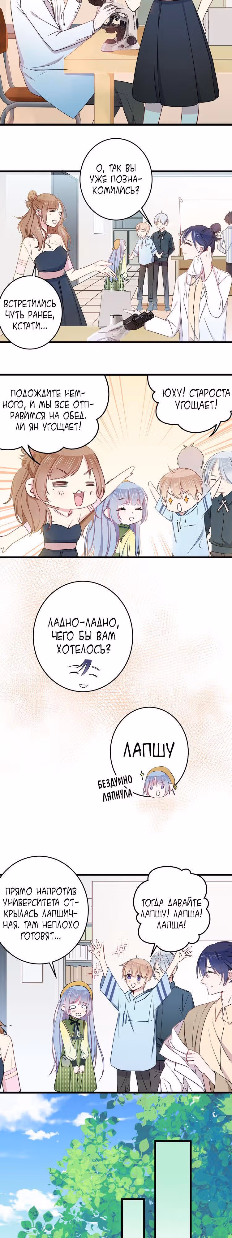 Кровавые возлюбленные — Том 1 · Глава 10, страница 10