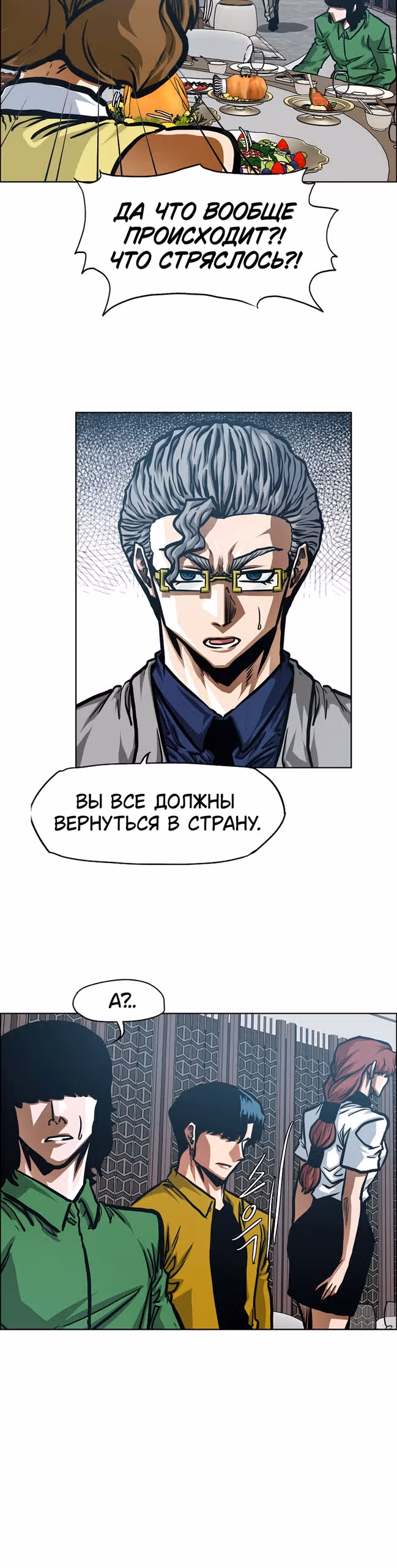 Тайная семья — Том 1 · Глава 52, страница 27