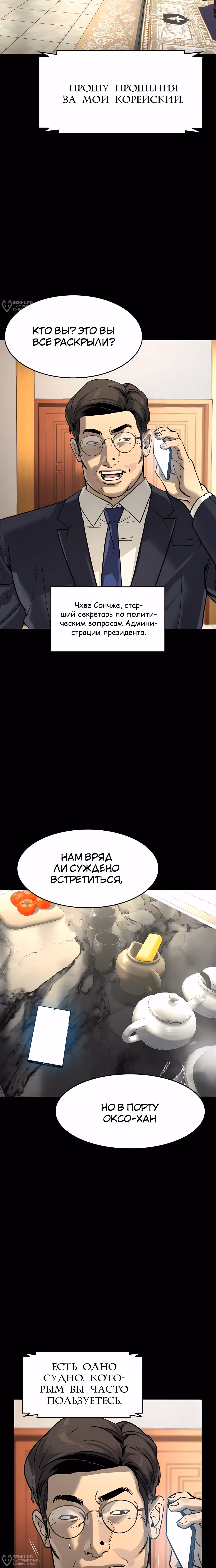 Дворянин — Том 1 · Глава 60, страница 16