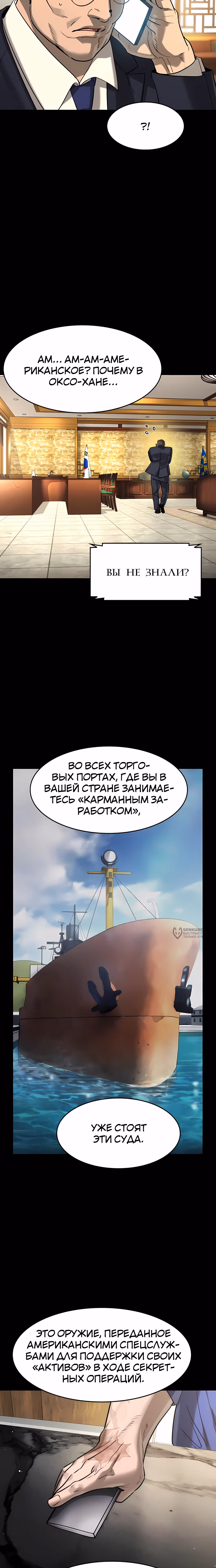Дворянин — Том 1 · Глава 60, страница 18