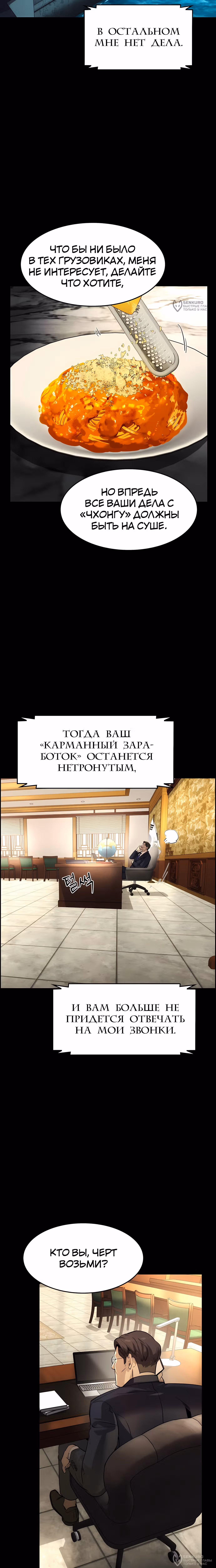 Дворянин — Том 1 · Глава 60, страница 20