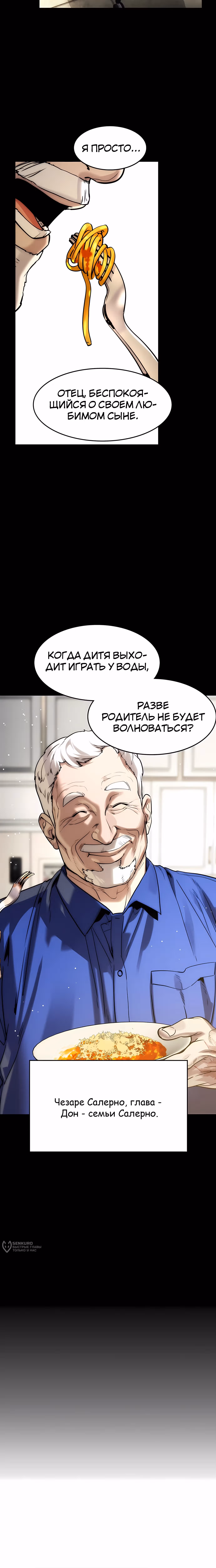 Дворянин — Том 1 · Глава 60, страница 21
