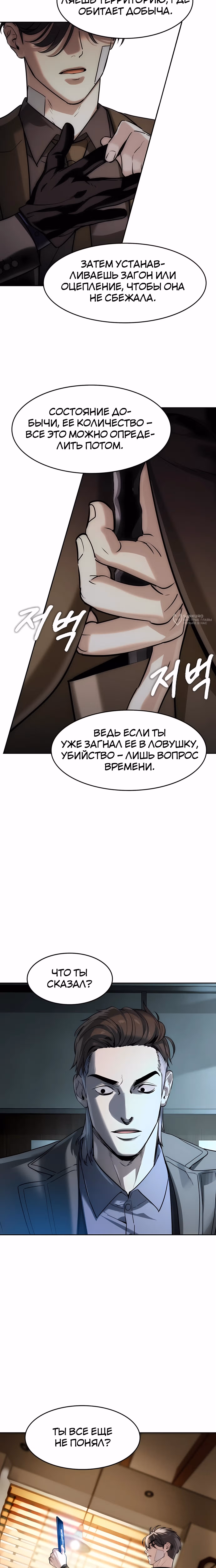 Дворянин — Том 1 · Глава 60, страница 23