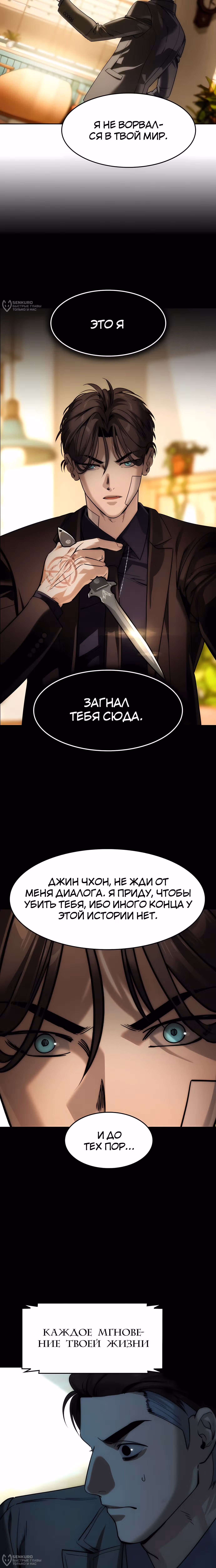 Дворянин — Том 1 · Глава 60, страница 24