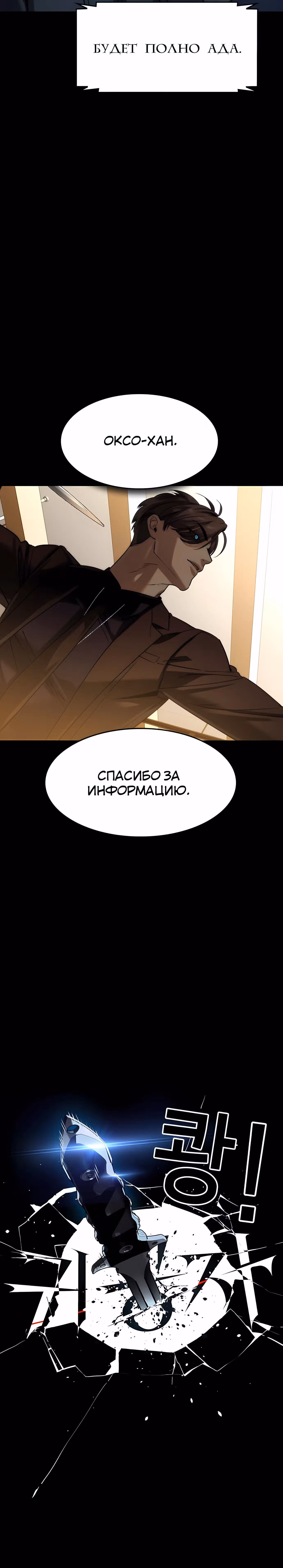 Дворянин — Том 1 · Глава 60, страница 25