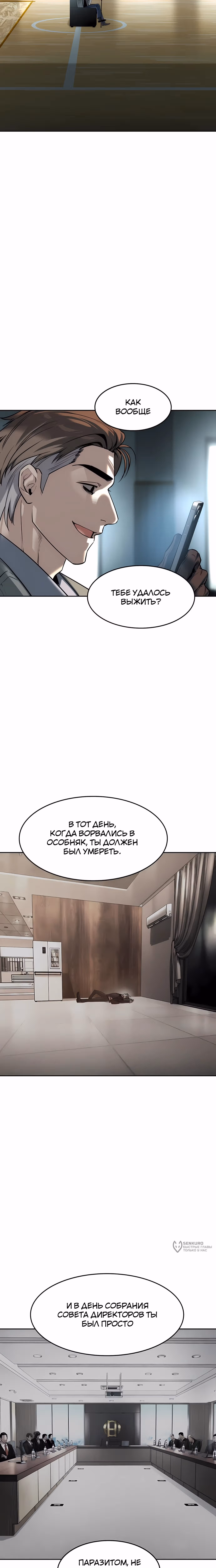Дворянин — Том 1 · Глава 60, страница 5