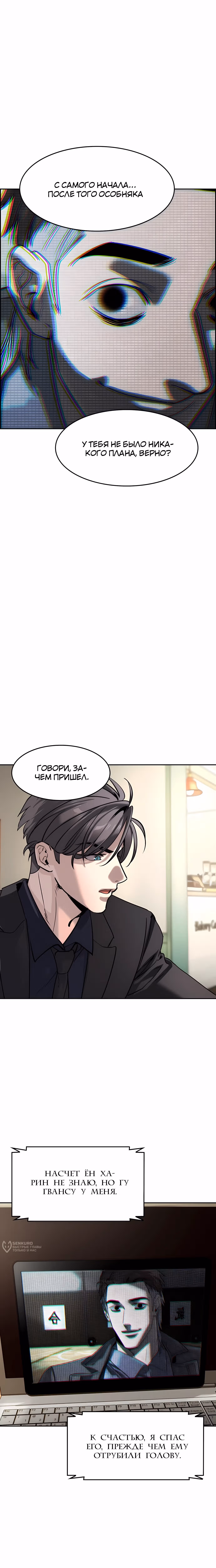 Дворянин — Том 1 · Глава 60, страница 9