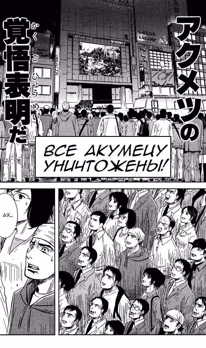 Акумэцу — Том 8 · Глава 69, страница 14