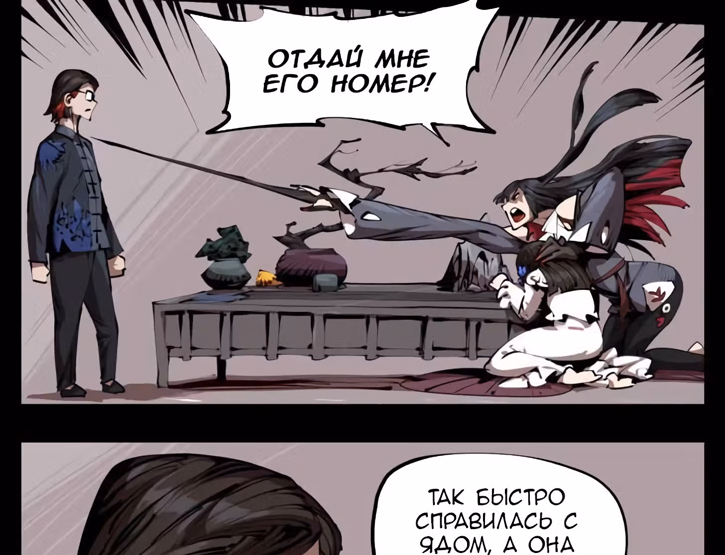 Записи мистического сада — Том 1 · Глава 34, страница 15