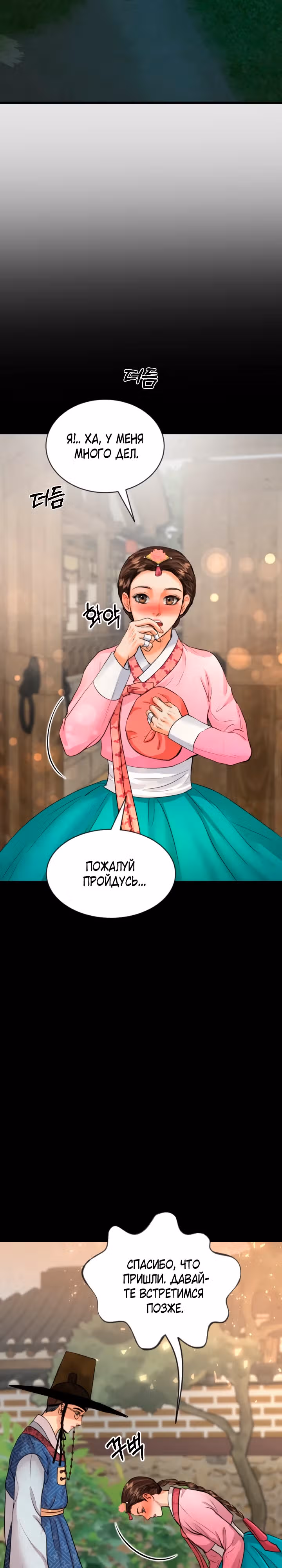 Под персиковым деревом — Том 1 · Глава 12, страница 2
