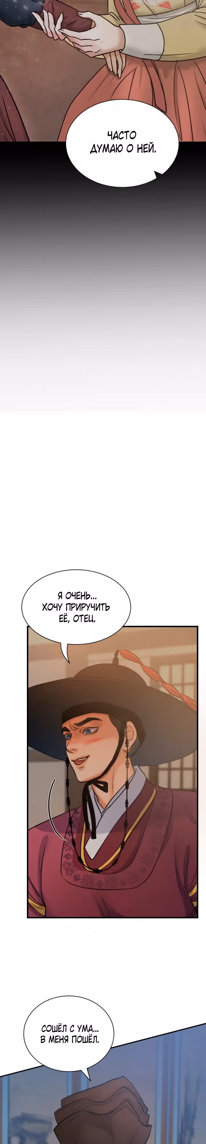 Под персиковым деревом — Том 1 · Глава 12, страница 23